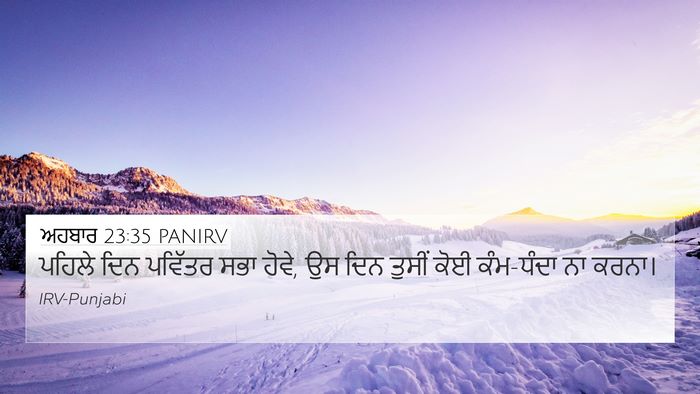 ਅਹਬਾਰ 23:35 PANIRV Bible Verse Image