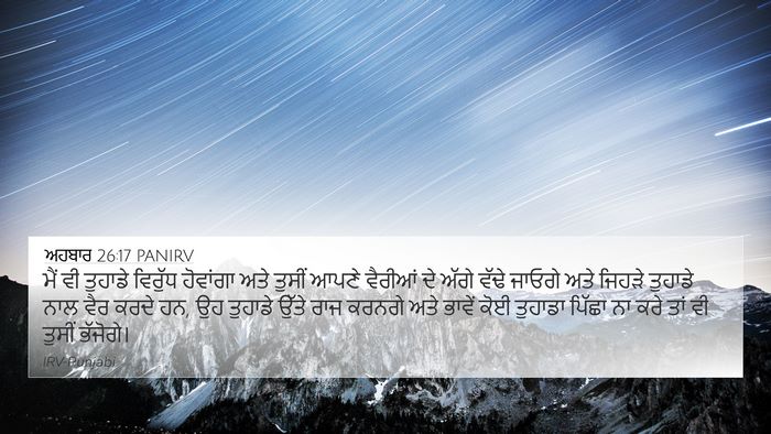 ਅਹਬਾਰ 26:17 PANIRV Bible Verse Image