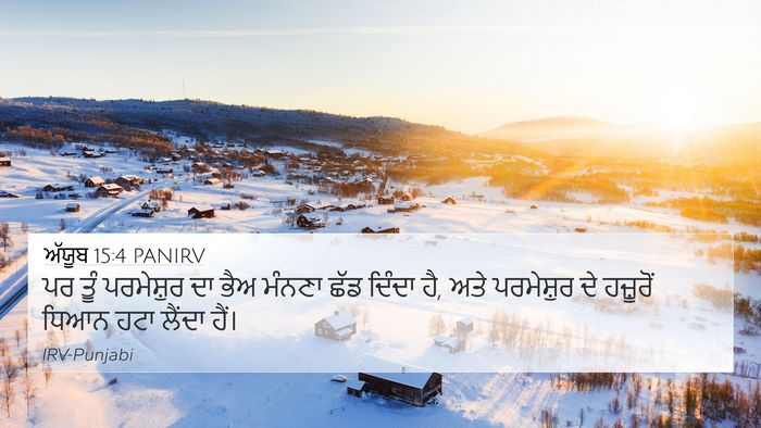 ਅੱਯੂਬ 15:4 PANIRV Bible Verse Image