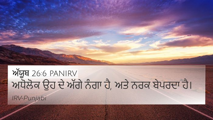 ਅੱਯੂਬ 26:6 PANIRV Bible Verse Image