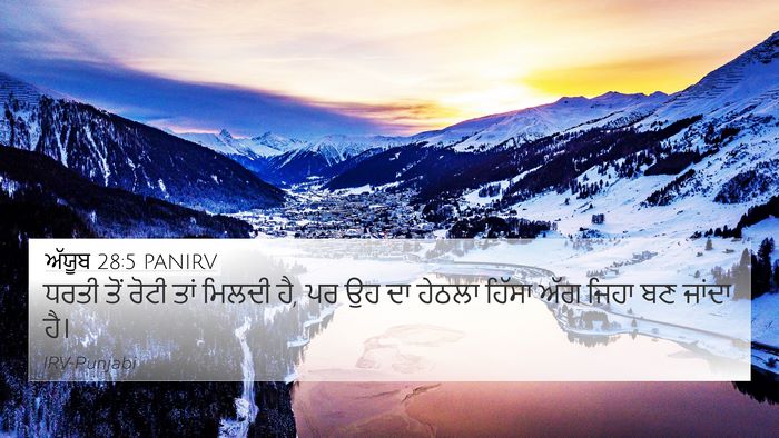 ਅੱਯੂਬ 28:5 PANIRV Bible Verse Image