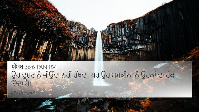 ਅੱਯੂਬ 36:6 PANIRV 4K Wallpaper - ਉਹ ਦੁਸ਼ਟ ਨੂੰ - 4K Wallpaper Bible Verse