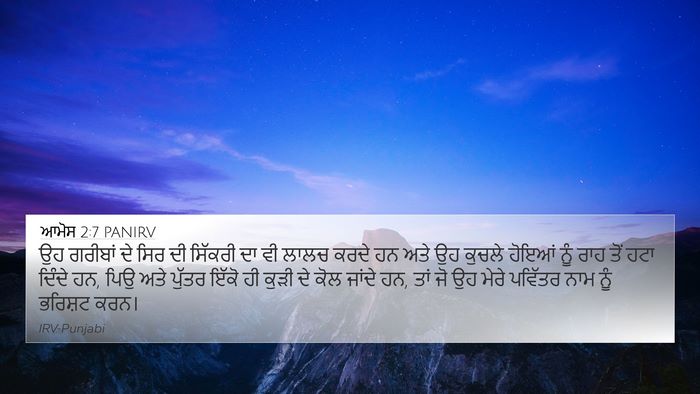 ਆਮੋਸ 2:7 PANIRV Bible Verse Image