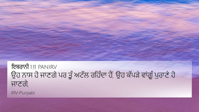 ਇਬਰਾਨੀ 1:11 PANIRV Bible Verse Image