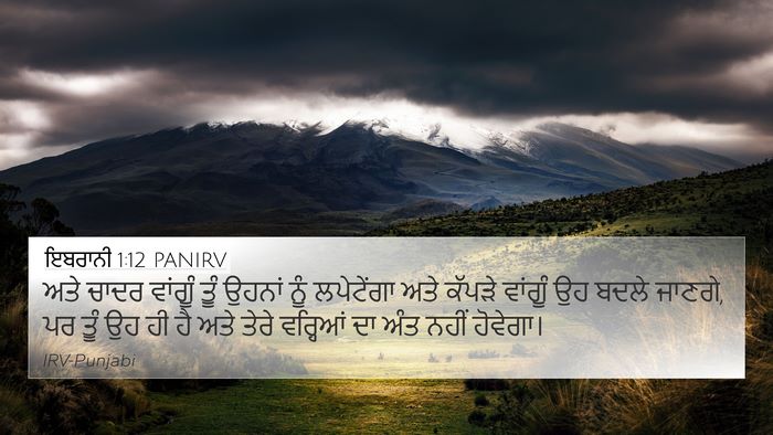 ਇਬਰਾਨੀ 1:12 PANIRV Bible Verse Image