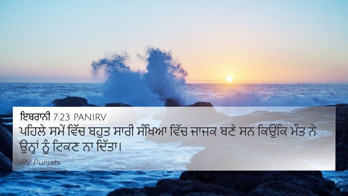 ਇਬਰਾਨੀ 7:23 PANIRV Bible Verse Image