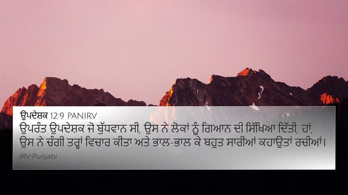 ਉਪਦੇਸ਼ਕ 12:9 PANIRV Bible Verse Image