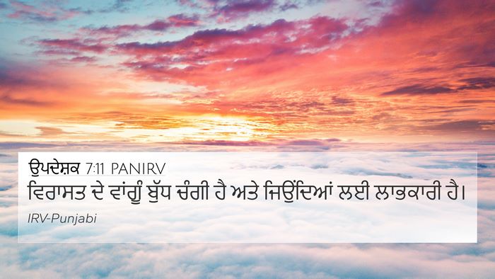 ਉਪਦੇਸ਼ਕ 7:11 PANIRV Bible Verse Image
