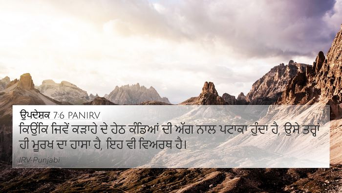 ਉਪਦੇਸ਼ਕ 7:6 PANIRV Bible Verse Image