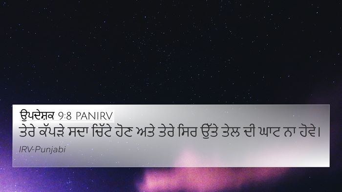 ਉਪਦੇਸ਼ਕ 9:8 PANIRV Bible Verse Image