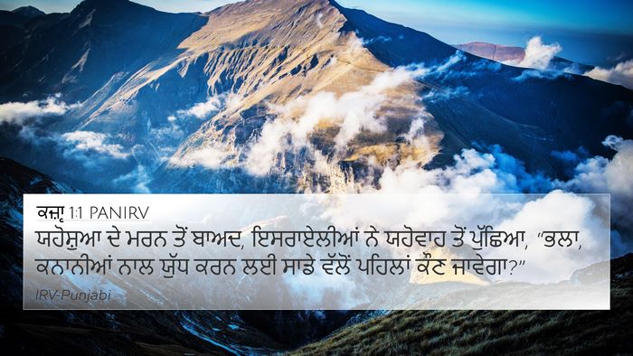 ਕਜ਼ਾૃ 1:1 PANIRV Bible Verse Image
