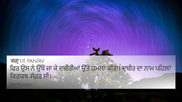 ਕਜ਼ਾૃ 1:11 PANIRV Bible Verse Image