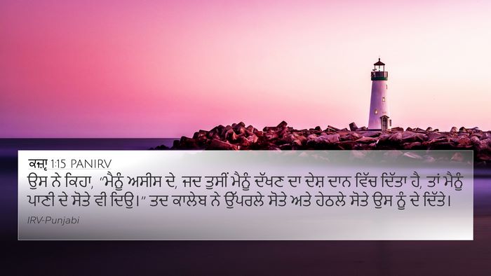 ਕਜ਼ਾૃ 1:15 PANIRV Bible Verse Image