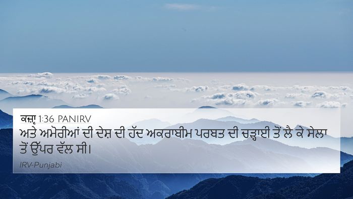 ਕਜ਼ਾૃ 1:36 PANIRV Bible Verse Image