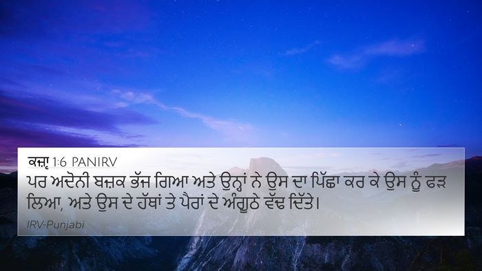 ਕਜ਼ਾૃ 1:6 PANIRV Bible Verse Image