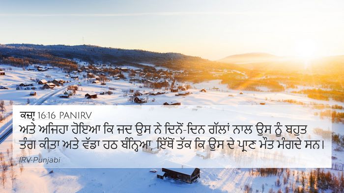 ਕਜ਼ਾૃ 16:16 PANIRV Bible Verse Image