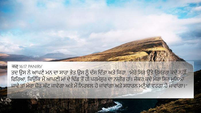 ਕਜ਼ਾૃ 16:17 PANIRV Bible Verse Image