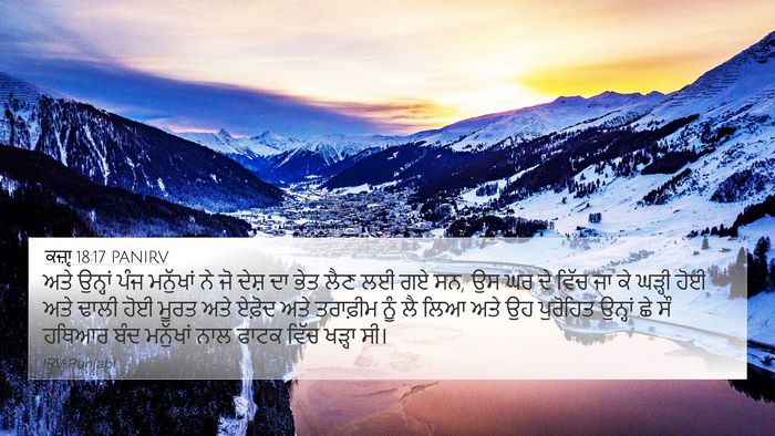 ਕਜ਼ਾૃ 18:17 PANIRV Bible Verse Image