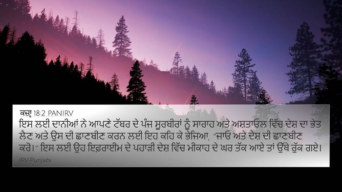 ਕਜ਼ਾૃ 18:2 PANIRV Bible Verse Image