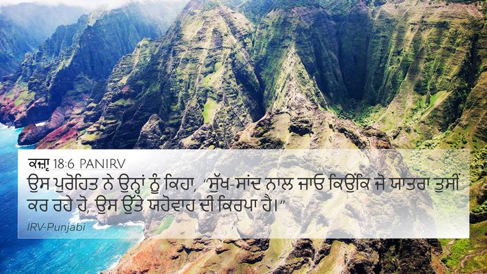 ਕਜ਼ਾૃ 18:6 PANIRV Bible Verse Image