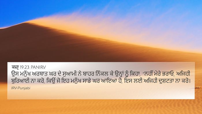 ਕਜ਼ਾૃ 19:23 PANIRV Bible Verse Image