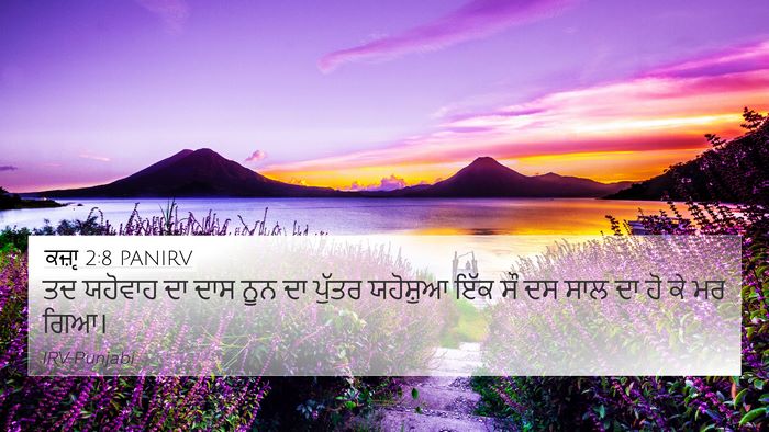 ਕਜ਼ਾૃ 2:8 PANIRV Bible Verse Image