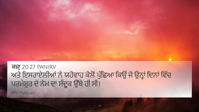 ਕਜ਼ਾૃ 20:27 PANIRV Bible Verse Image
