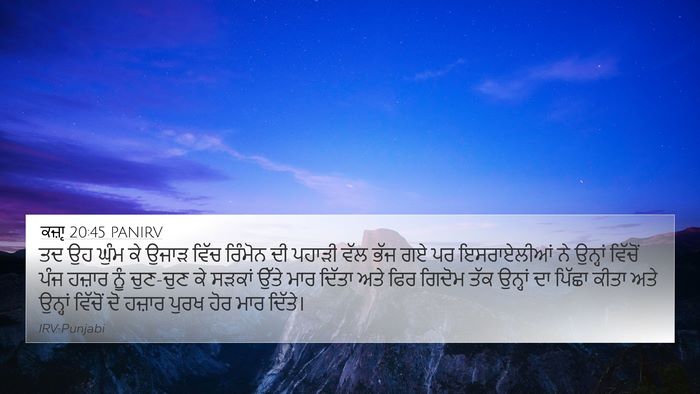 ਕਜ਼ਾૃ 20:45 PANIRV Bible Verse Image