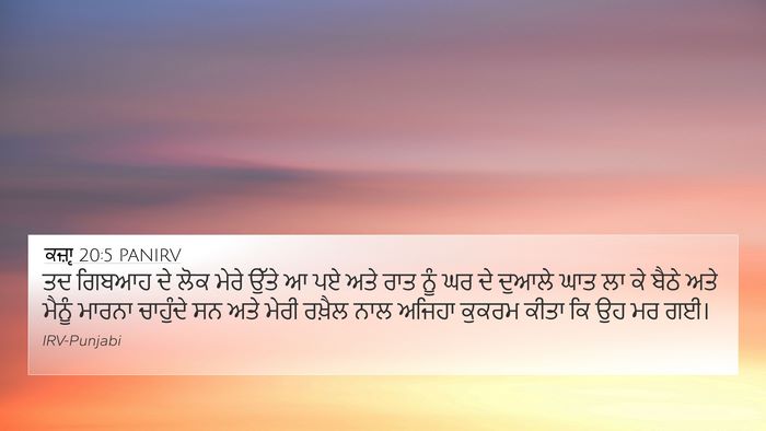 ਕਜ਼ਾૃ 20:5 PANIRV Bible Verse Image