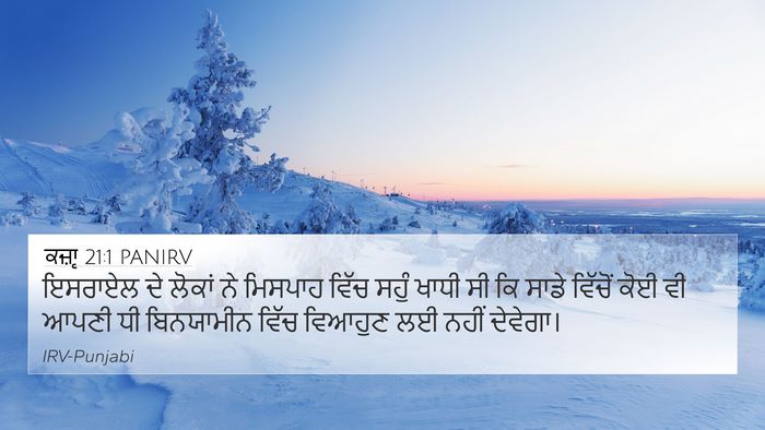 ਕਜ਼ਾૃ 21:1 PANIRV Bible Verse Image