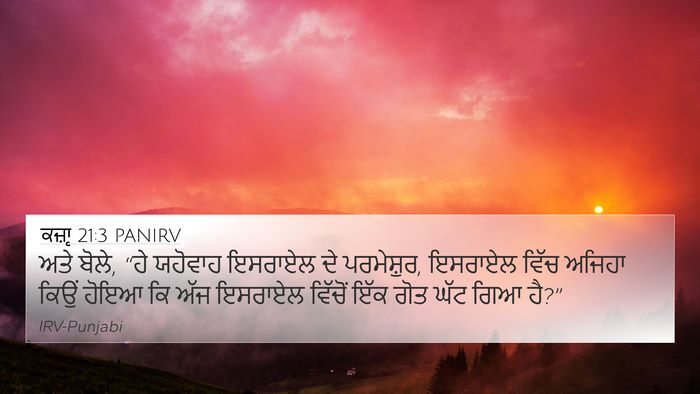 ਕਜ਼ਾૃ 21:3 PANIRV Bible Verse Image