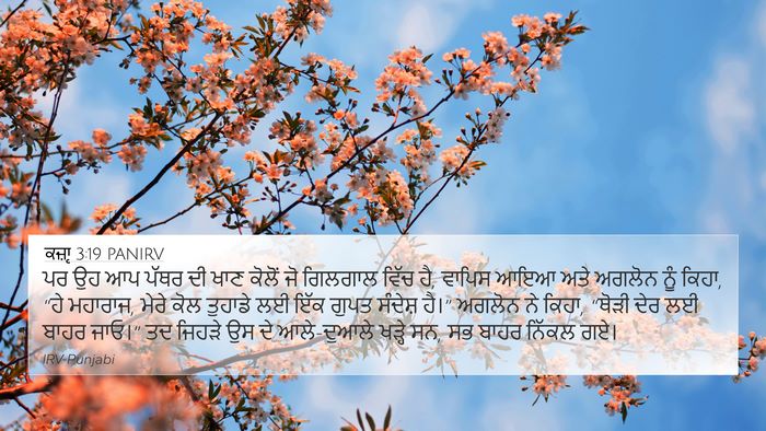ਕਜ਼ਾૃ 3:19 PANIRV Bible Verse Image