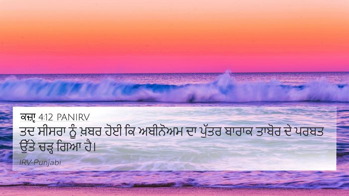 ਕਜ਼ਾૃ 4:12 PANIRV Bible Verse Image