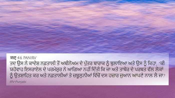 ਕਜ਼ਾૃ 4:6 PANIRV Bible Verse Image