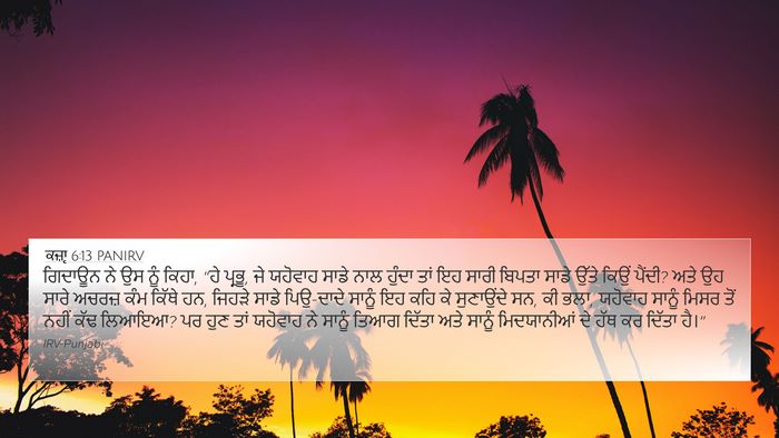 ਕਜ਼ਾૃ 6:13 PANIRV Bible Verse Image