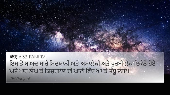 ਕਜ਼ਾૃ 6:33 PANIRV Bible Verse Image