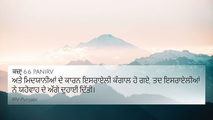 ਕਜ਼ਾૃ 6:6 PANIRV Bible Verse Image