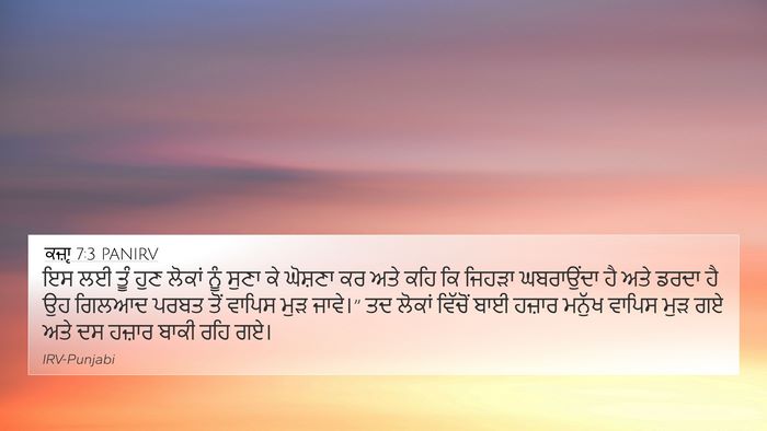 ਕਜ਼ਾૃ 7:3 PANIRV Bible Verse Image
