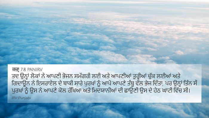 ਕਜ਼ਾૃ 7:8 PANIRV Bible Verse Image