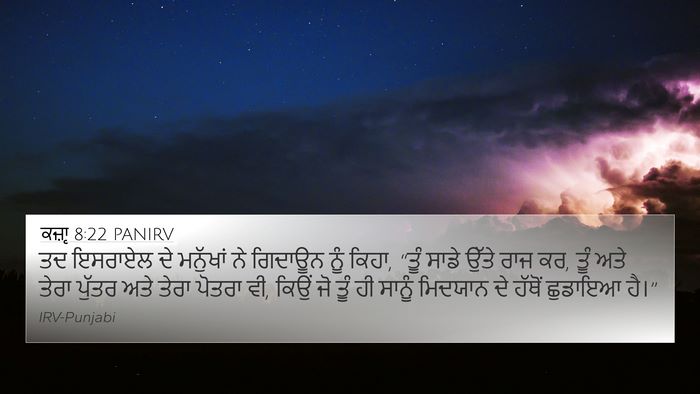 ਕਜ਼ਾૃ 8:22 PANIRV Bible Verse Image