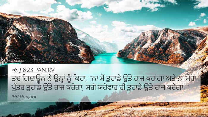 ਕਜ਼ਾૃ 8:23 PANIRV Bible Verse Image