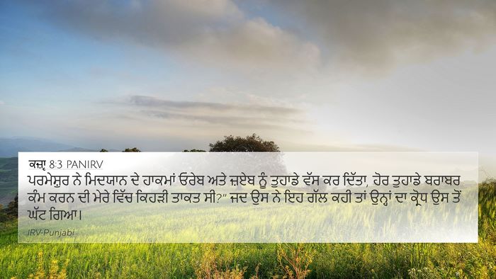 ਕਜ਼ਾૃ 8:3 PANIRV Bible Verse Image