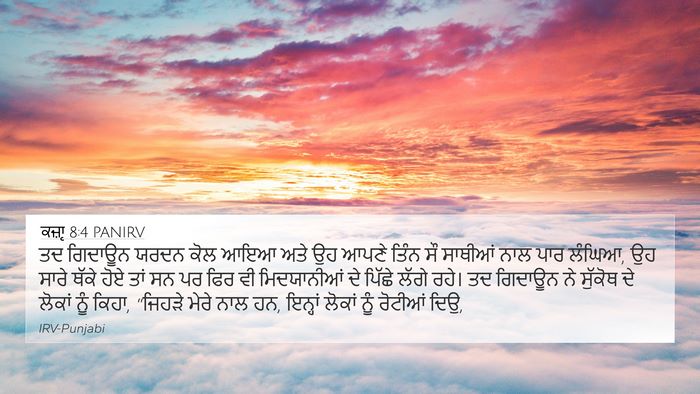 ਕਜ਼ਾૃ 8:4 PANIRV Bible Verse Image
