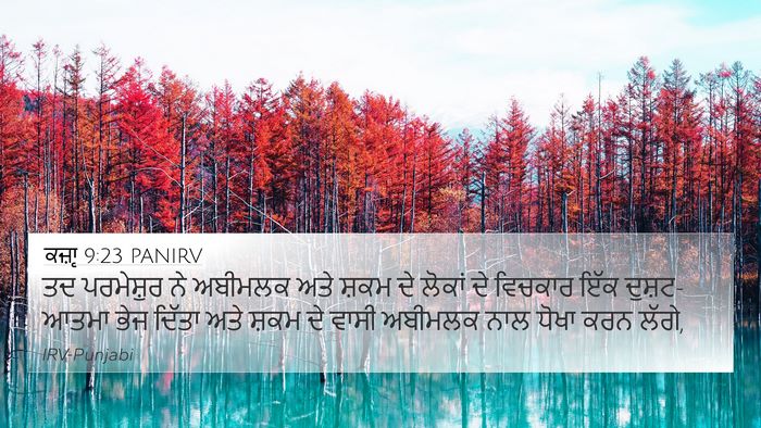 ਕਜ਼ਾૃ 9:23 PANIRV Bible Verse Image