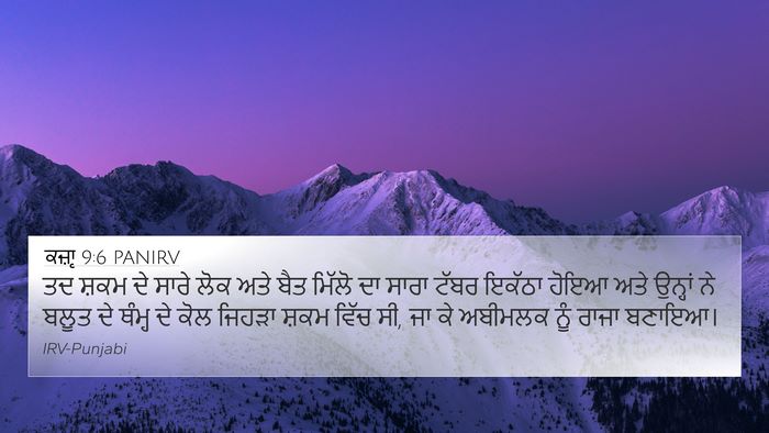 ਕਜ਼ਾૃ 9:6 PANIRV Bible Verse Image