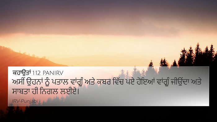 ਕਹਾਉਤਾਂ 1:12 PANIRV Bible Verse Image