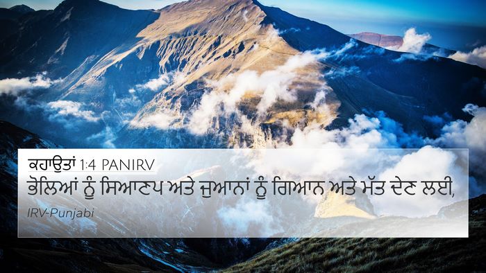 ਕਹਾਉਤਾਂ 1:4 PANIRV Bible Verse Image