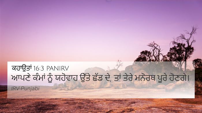 ਕਹਾਉਤਾਂ 16:3 PANIRV Bible Verse Image