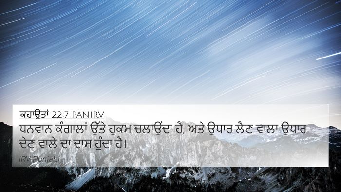 ਕਹਾਉਤਾਂ 22:7 PANIRV Bible Verse Image