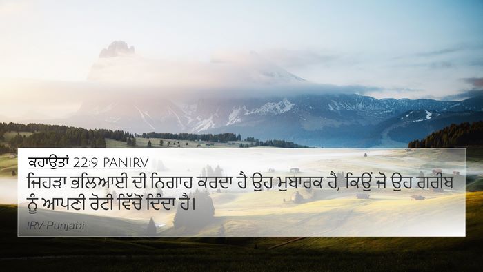 ਕਹਾਉਤਾਂ 22:9 PANIRV Bible Verse Image